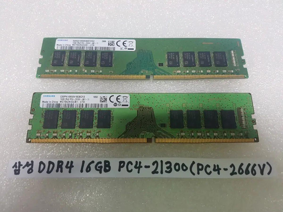 (2개 일괄,개별판매 가능) 삼성 DDR4 16GB PC4-21300 램