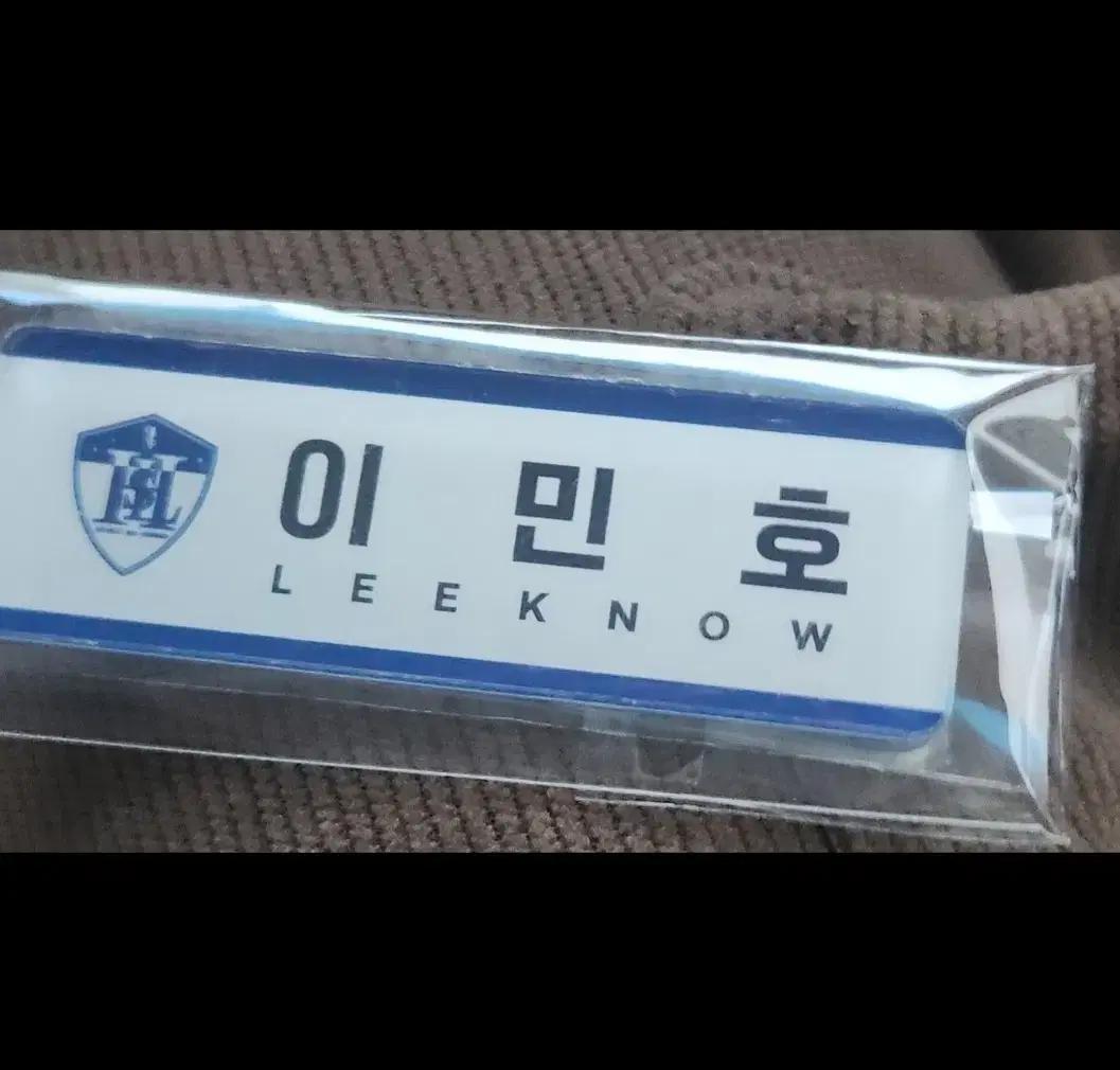 리노 매직스쿨 명찰 / 스트레이키즈 스키즈