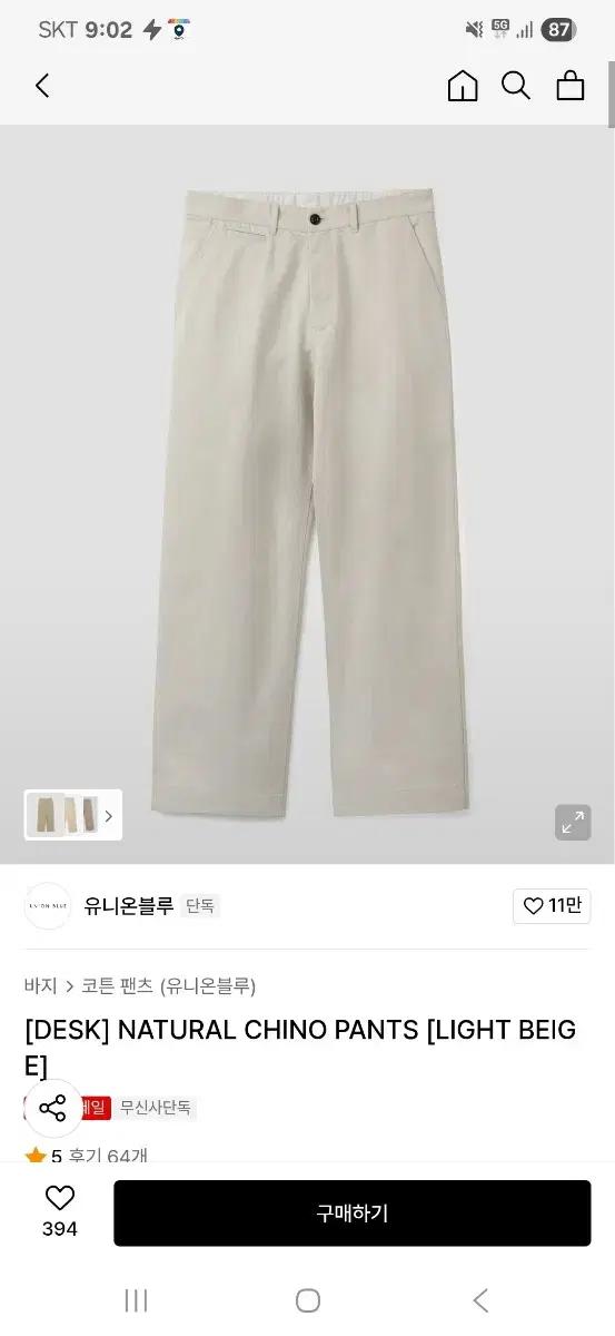 유니온블루 데스크 치노 라이트베이지 L