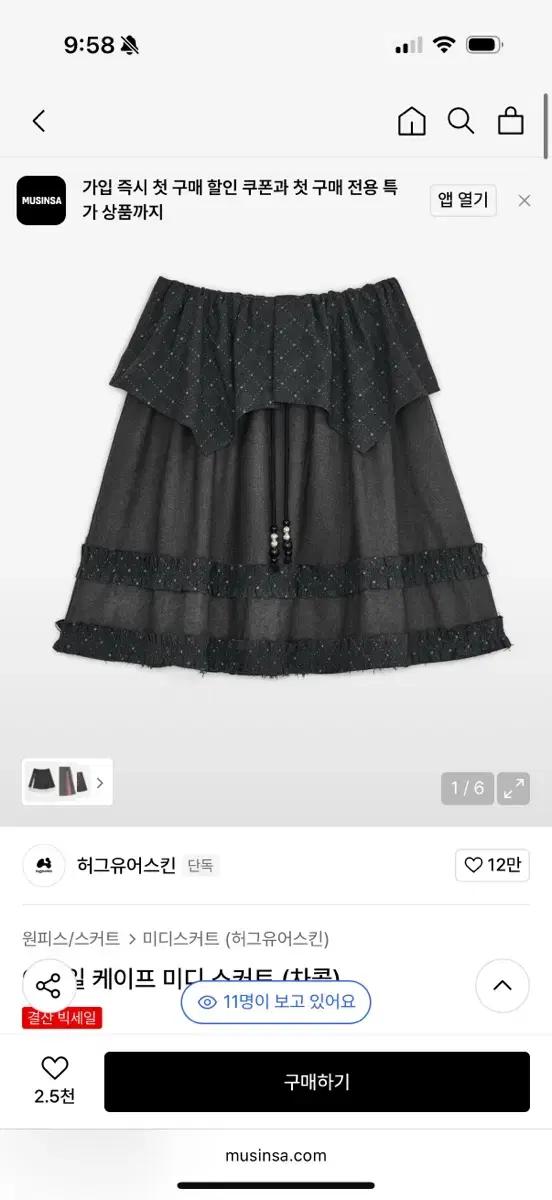 허그유어스킨 케이프 미디 스커트 차콜