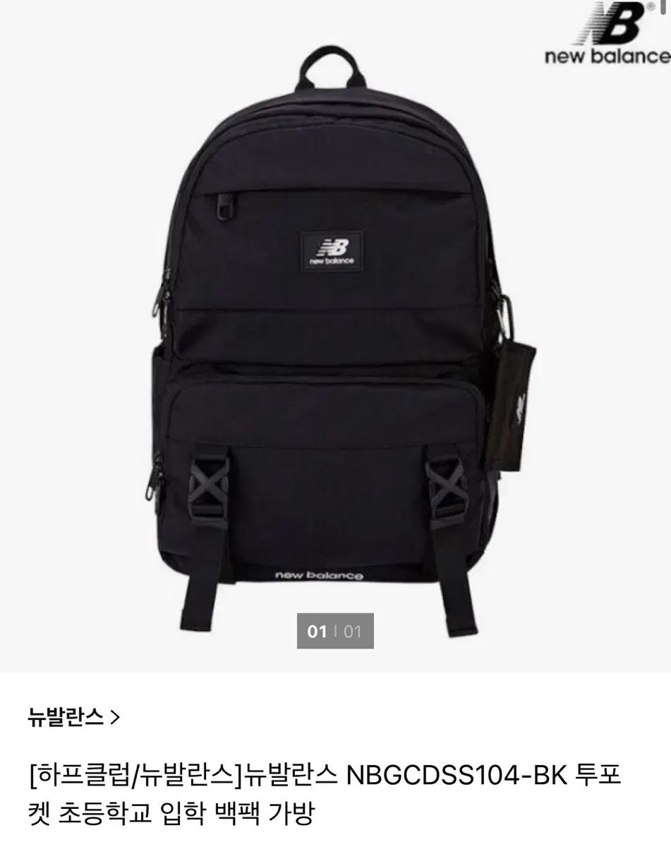 뉴발란스 2포켓 백팩가방 NBGCDSS104