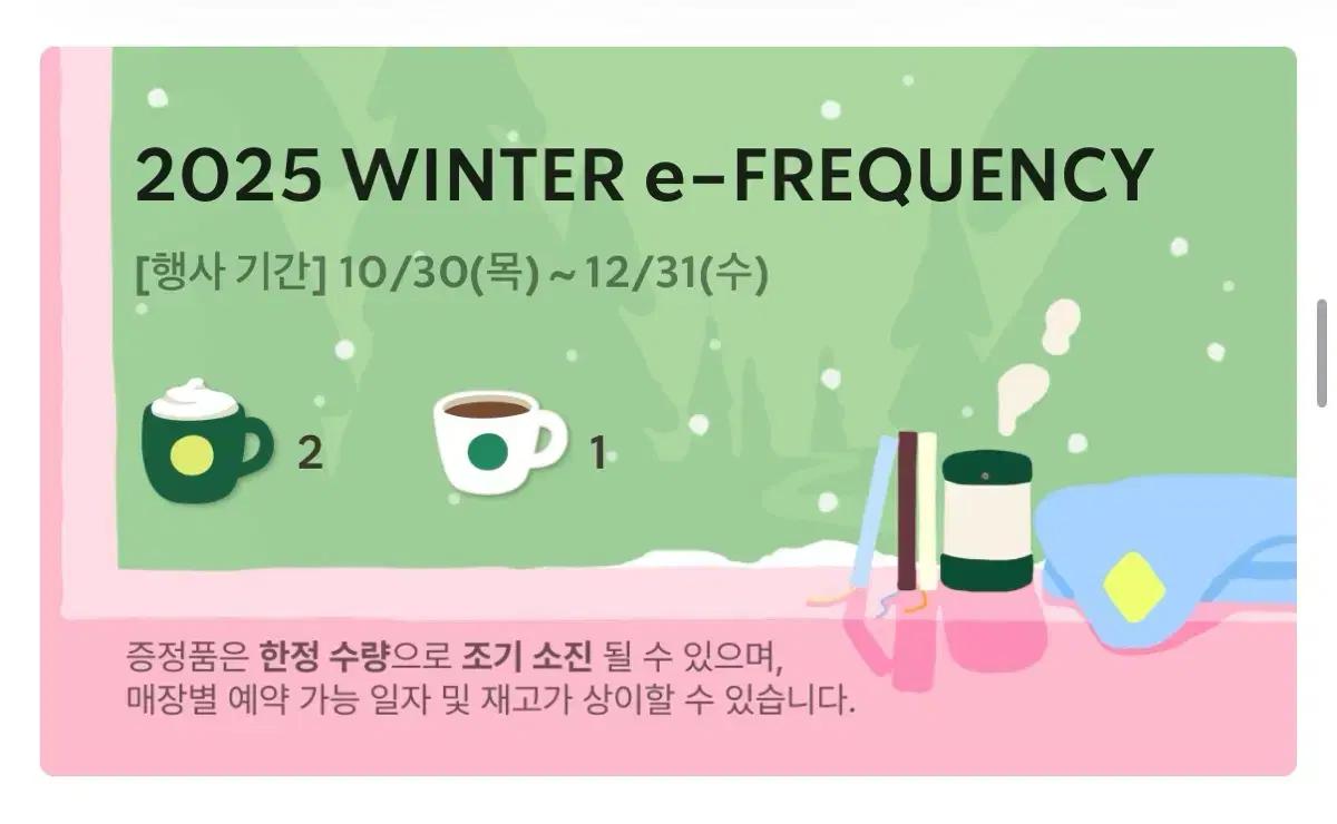 스타벅스 프리퀀시