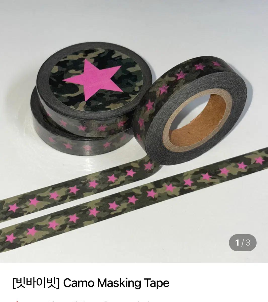 [빗바이빗] Camo Masking Tape 카모 마테 별 다꾸 소분 띵