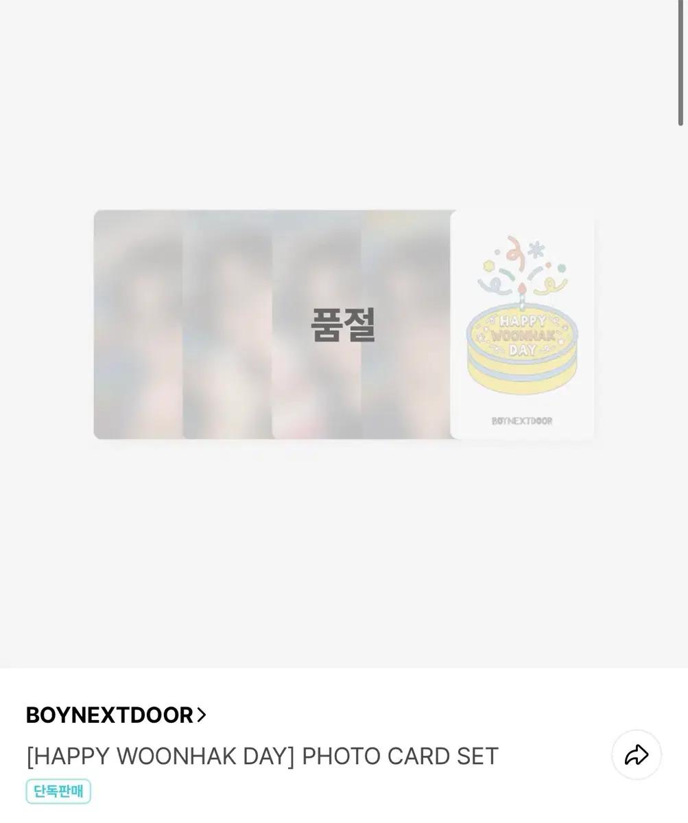 미개봉)보이넥스트도어 2024 운학 생일 엠디 포카 양도