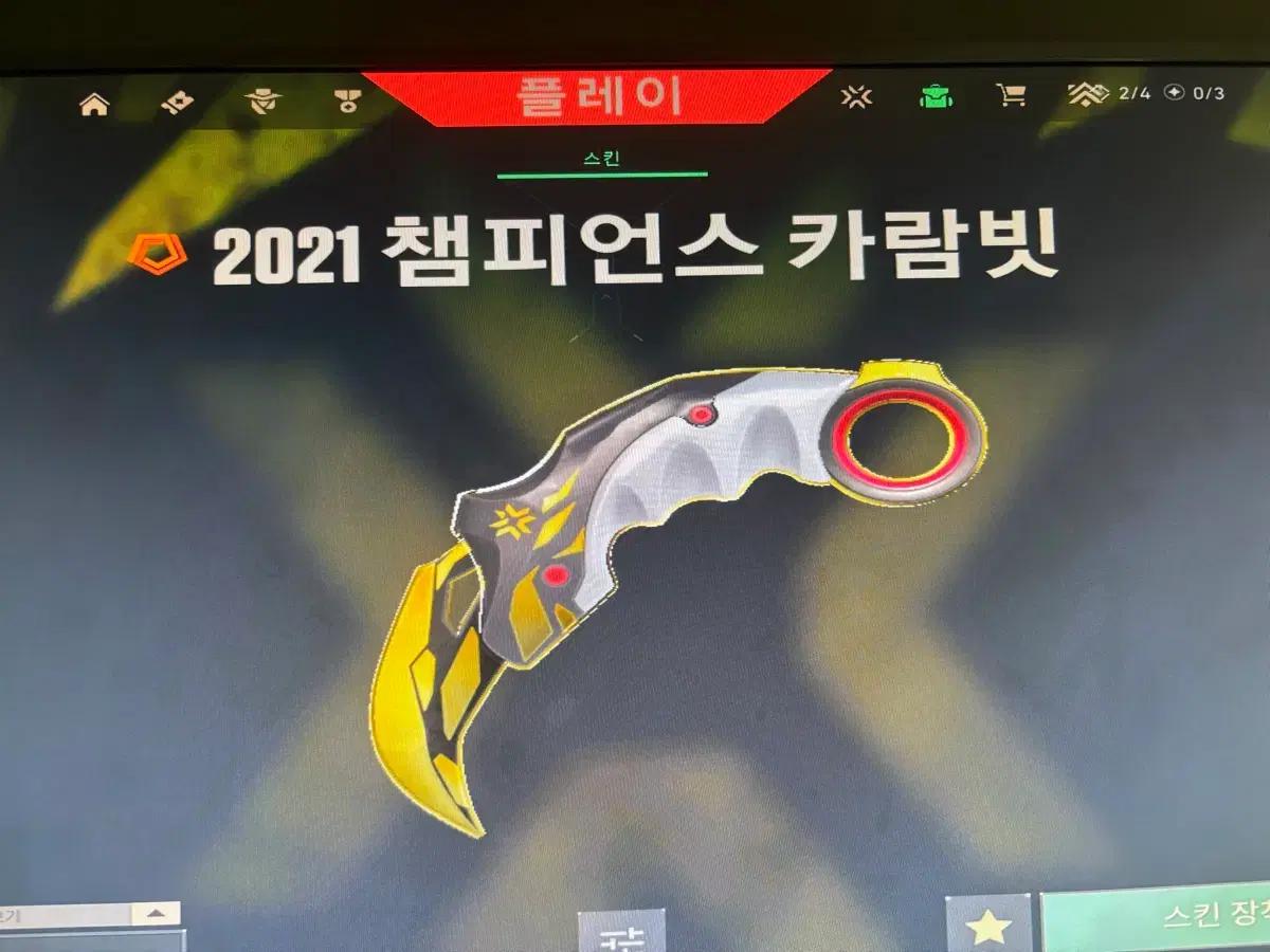 발로란트 옷