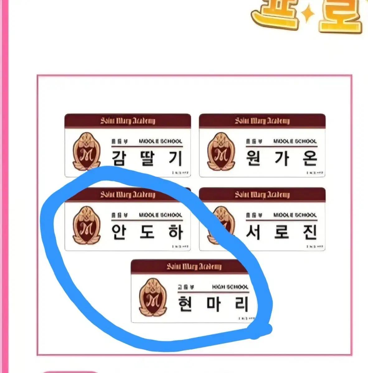 꿈빛파티시엘 꿈파 명찰 아크릴