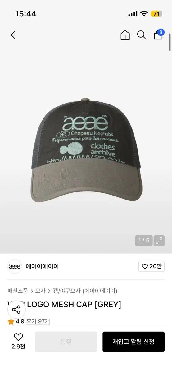 [새상품] aeae LOGO MESH CAP 로고 메쉬캡 그레이 모자
