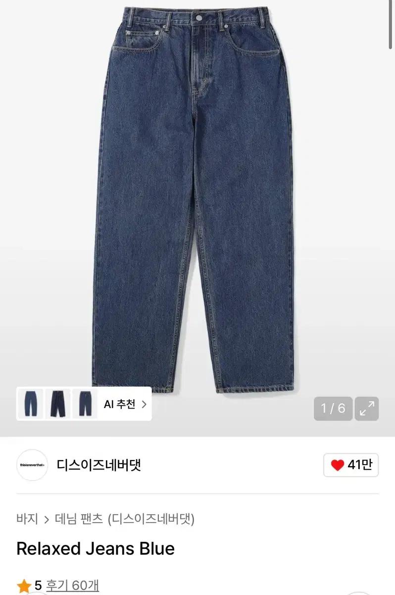 디스이즈네버댓 relaxed jeans blue L 판매합니다