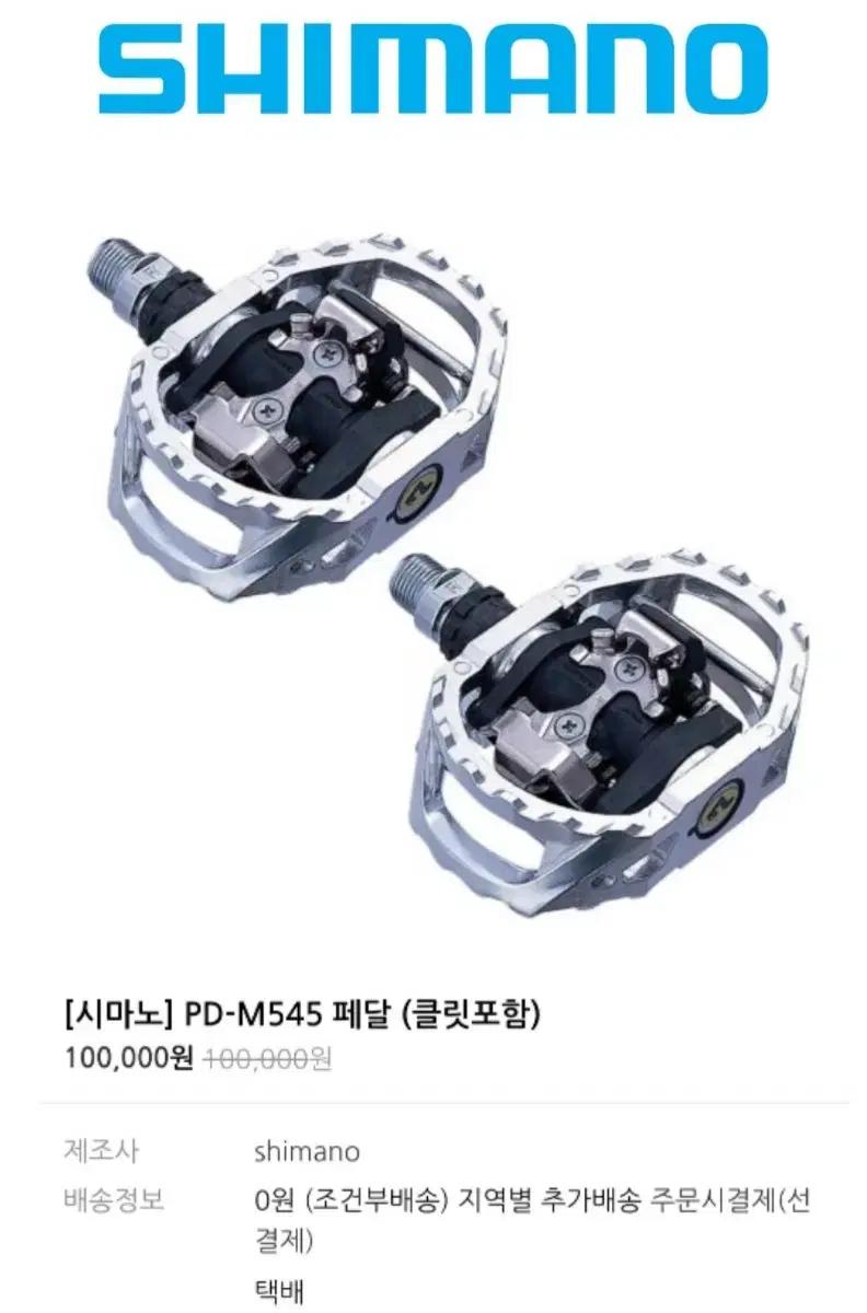 SHIMANO 시마노 트레일 MTB 클릿페달 새제품 풀박스