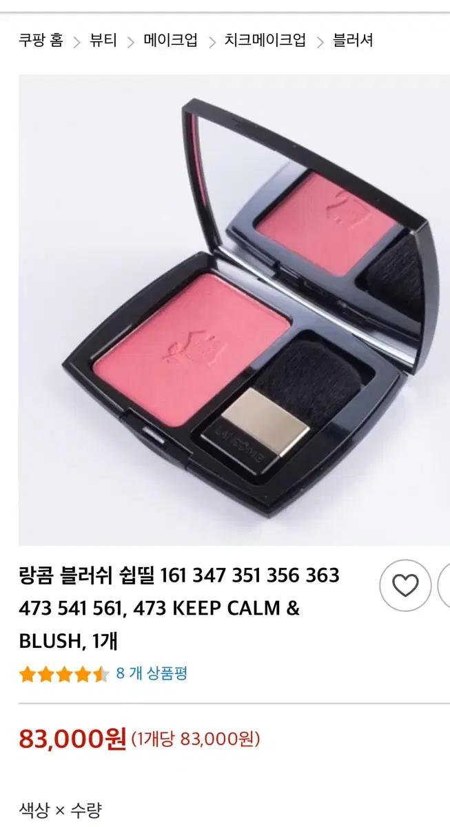 랑콤 블러셔 새상품