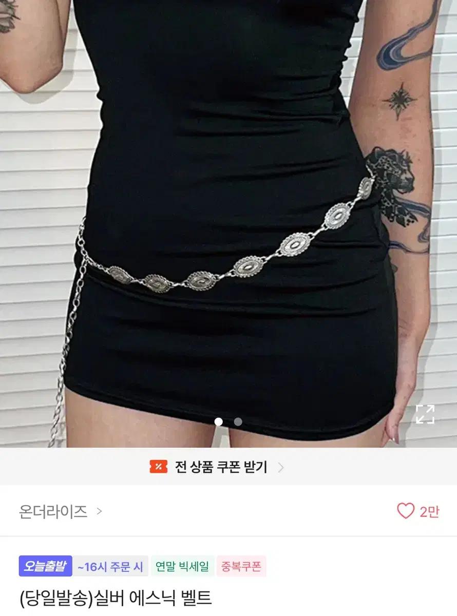 온더라이즈 실버 에스닉 벨트