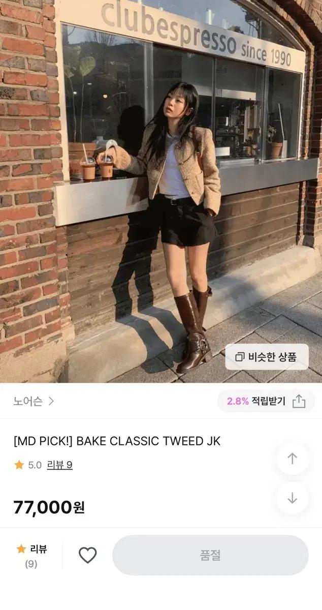 노어슨 트위드재킷