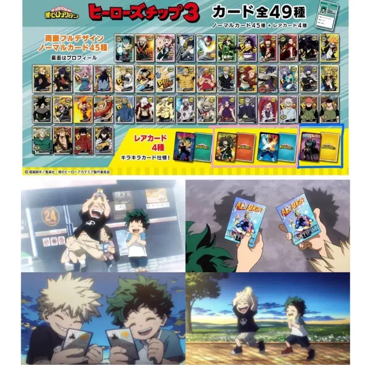 나의 히어로 아카데미아 히어로즈 칩3 카드 아머드올마이트 레어 교환
