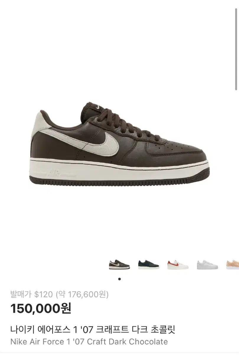 새상품)나이키 에어포스1 07 크래프트 다크초콜릿 270사이즈