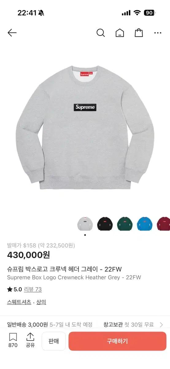 22FW 슈프림 박스 로고