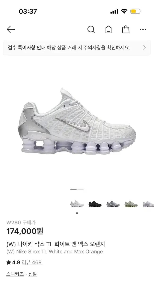 나이키 샥스 TL 화이트 앤 오랜지