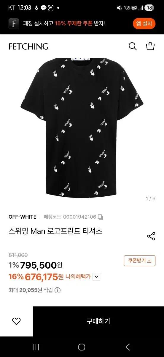 정품)오프화이트(off-white) 스위밍 Man 로고 반팔티