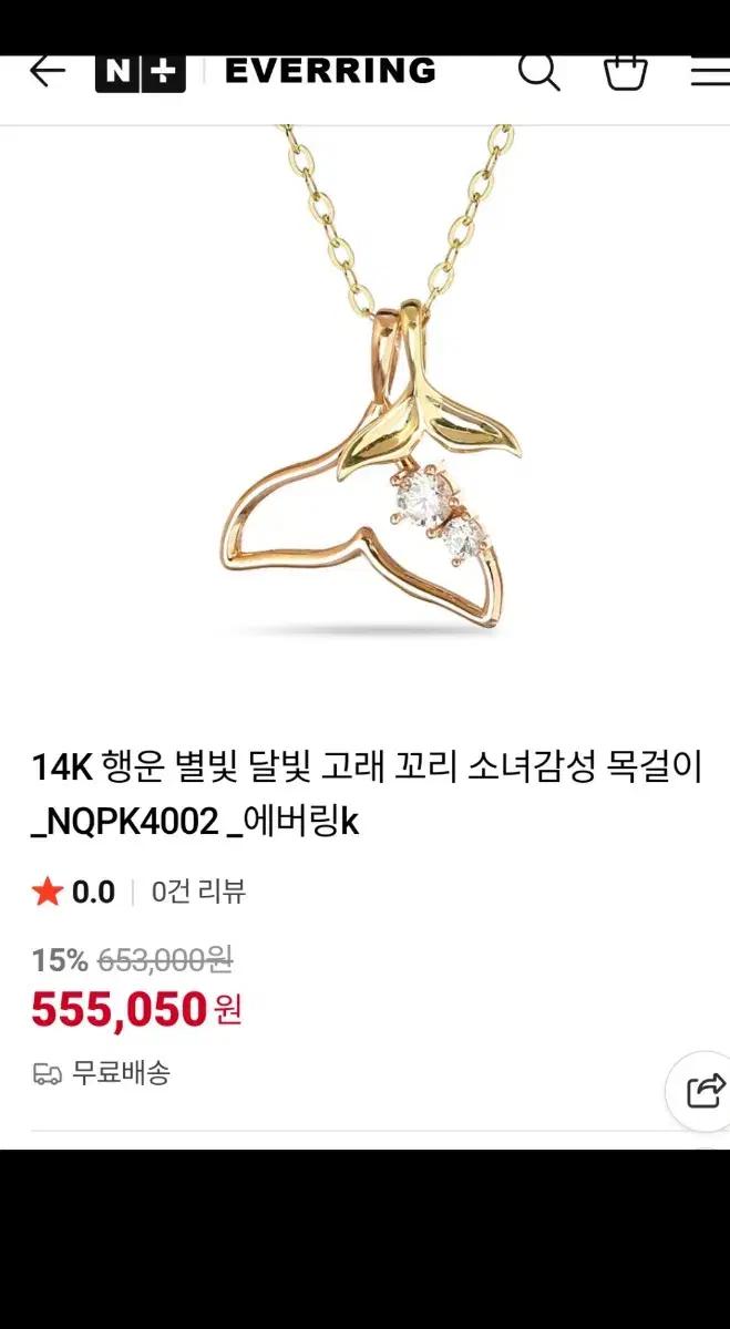 에버링 14k고래꼬리 행운목걸이 새상품