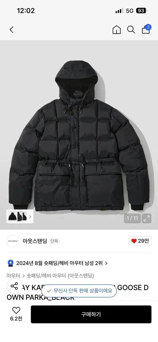 아웃스탠딩 TORAY KARAKORAM PARKA
