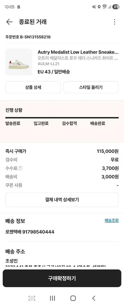 오트리 메달리스트 화이트 EU43 사이즈