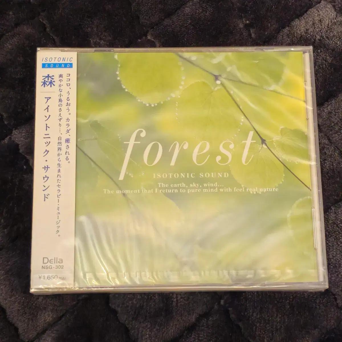 Isotonic Sound Forest 숲 명상 요가 자연치유음반 CD