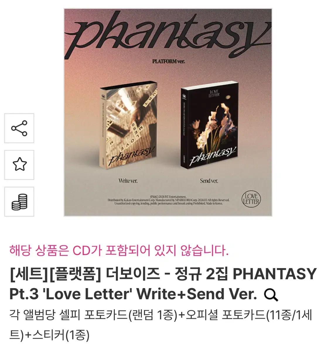 더보이즈 PHANTASY Love Letter 플랫폼