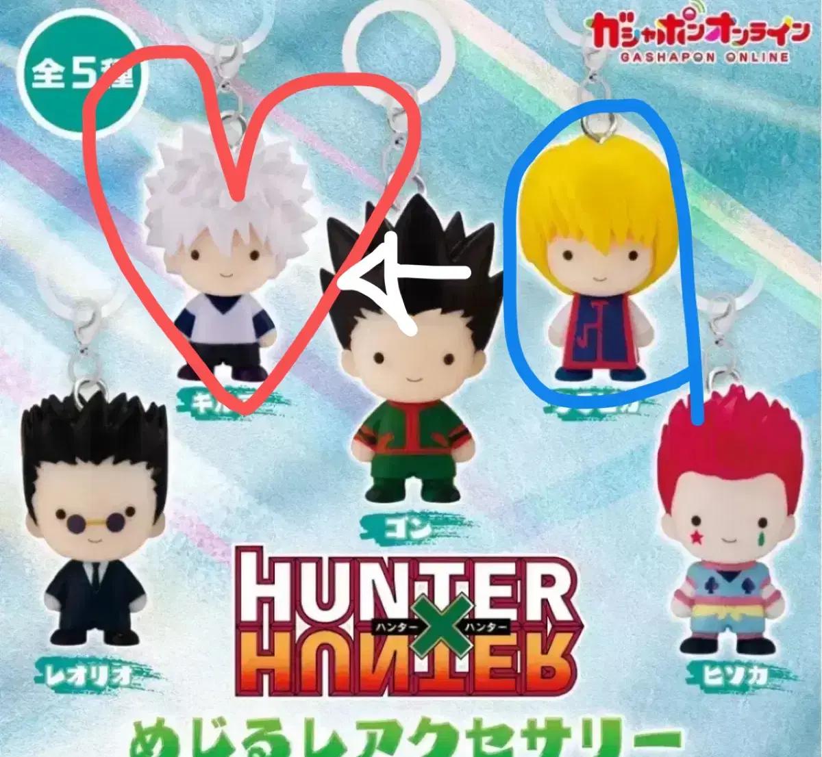 교환!!) 헌터헌터 메지루시 크라피카 키르아로 교환