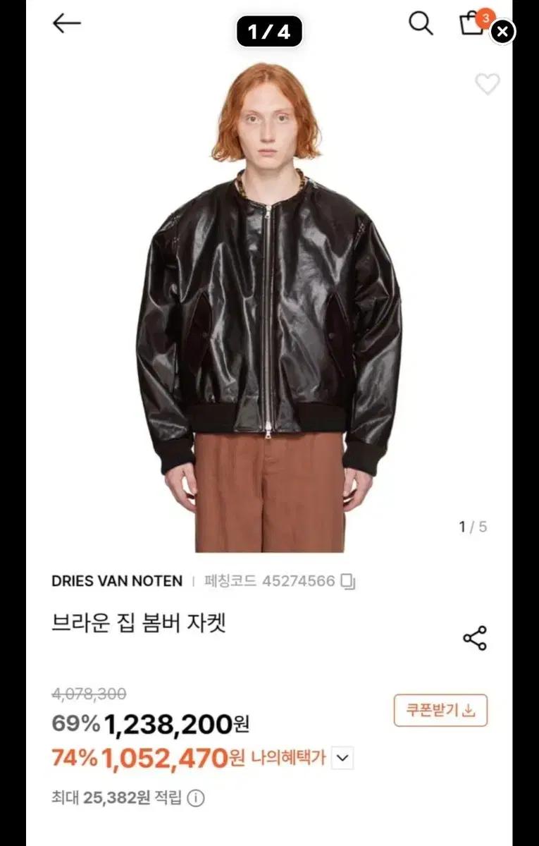 드리스 반 노튼 24fw 봄버 L사이즈