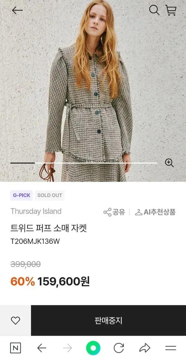 새상품 써스데이아일랜드 트위드 퍼프소매 자켓(착불)