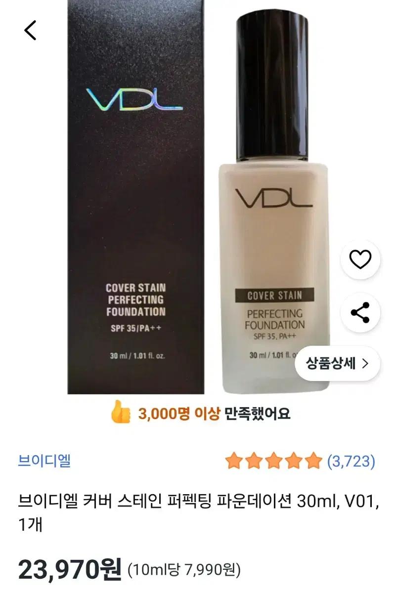 VDL 커버 스테인 퍼펙팅 파운데이션 v01