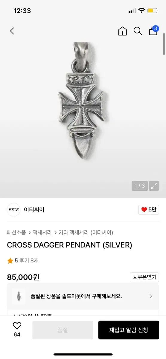 ETCE 이티씨이 CROSS DAGGER PENDANT 판매