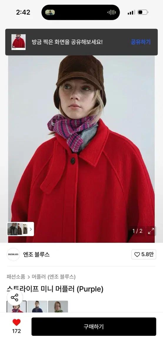 엔조블루스 스트라이프 미니 머플러 / 구매가 59,000