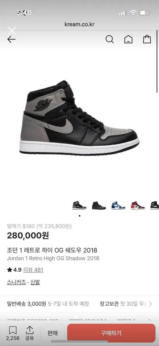 나이키 에어 조던1 레트로 하이 OG 쉐도우 235