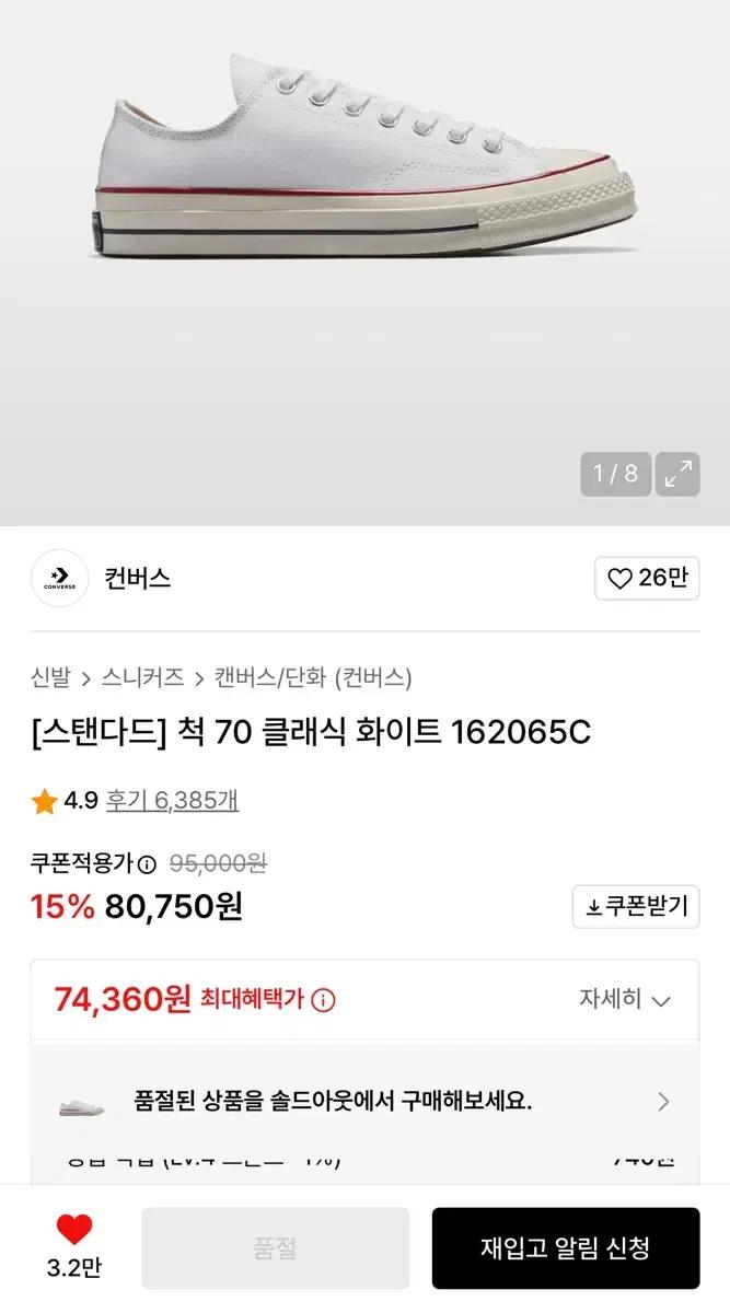 컨버스 [스탠다드] 척 70 클래식 화이트 250