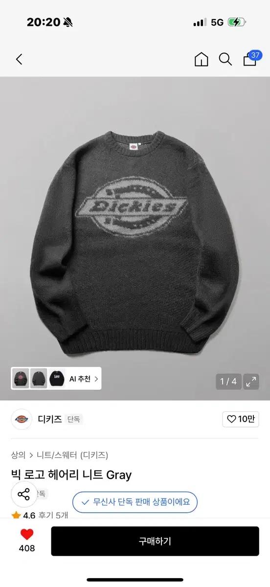 디키즈 빅 헤어리 니트 그레이 S