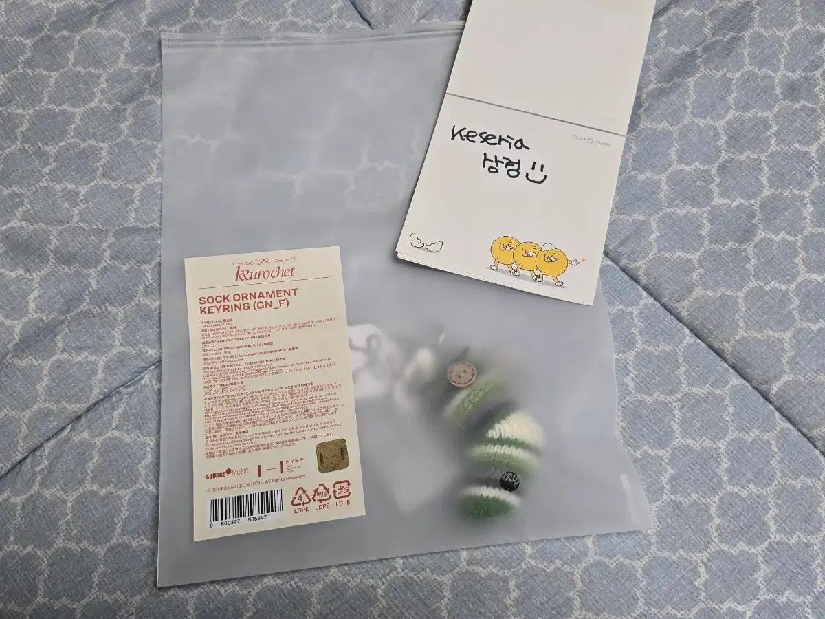 르세라핌 꾸로셰 양말 오너먼트 키링만(윤진)