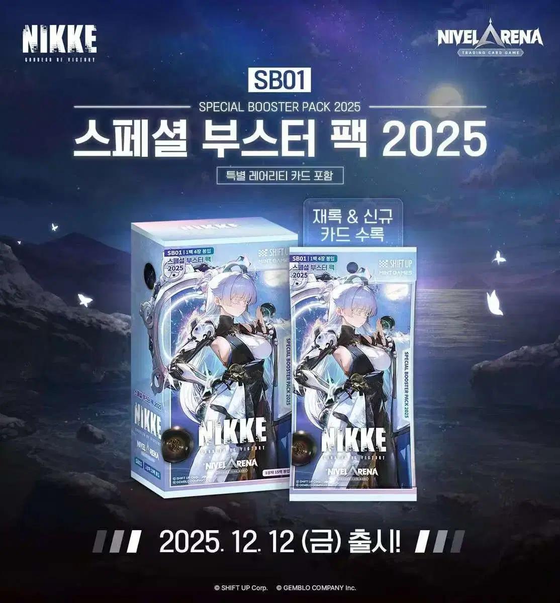 승리의여신 니케니벨아레나 스페셜 부스터팩 2025 SB01 카톤
