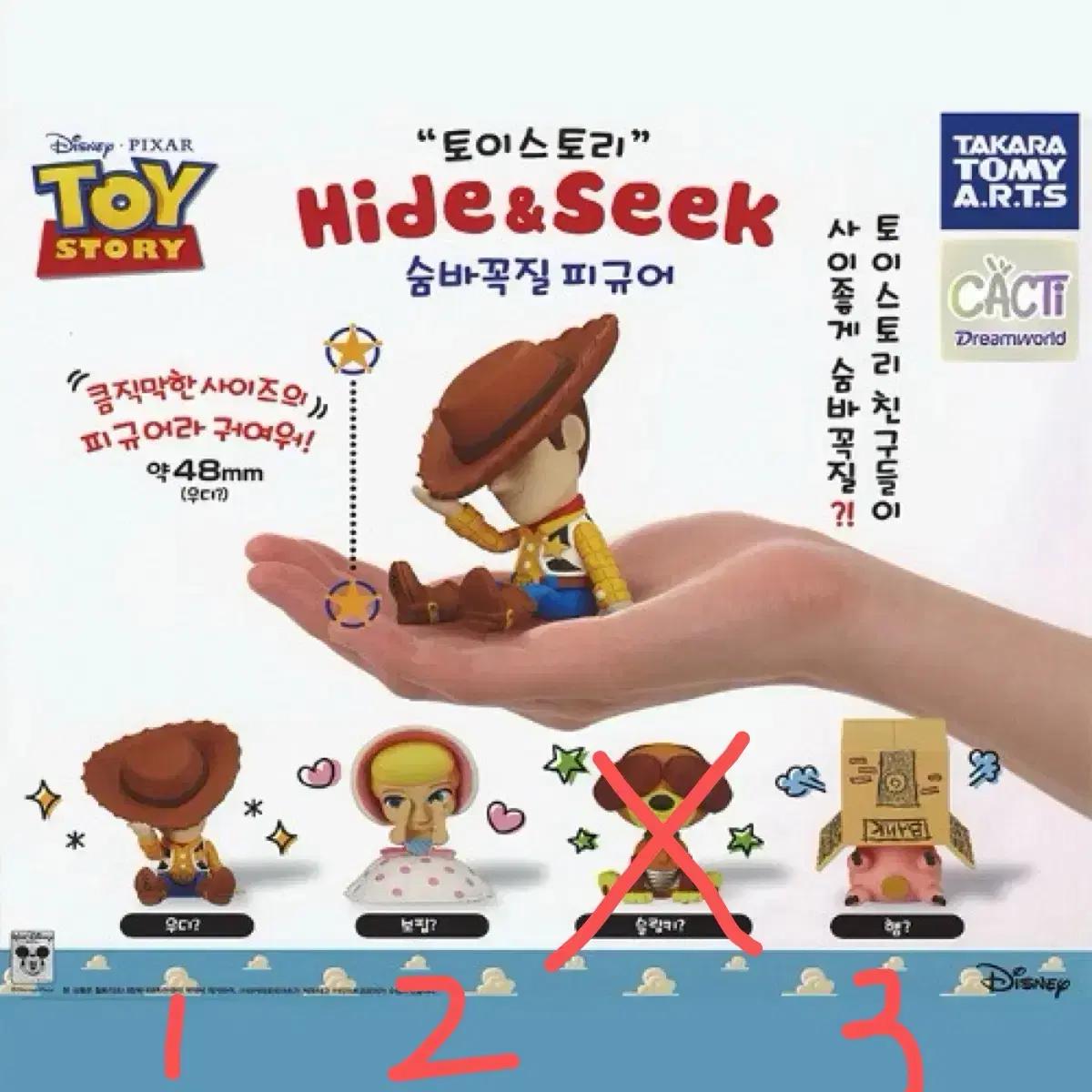 토이스토리 가챠