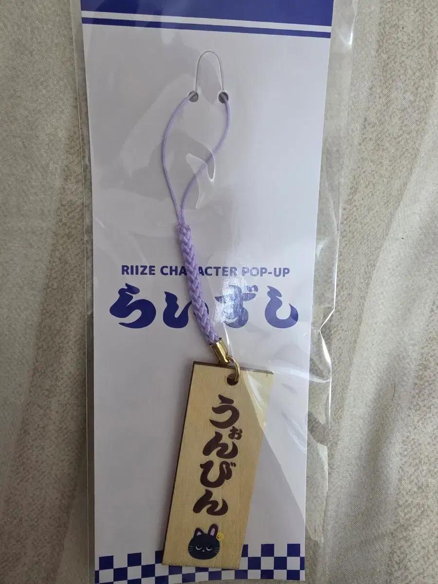 라이즈 일본 스시팝업 키링
