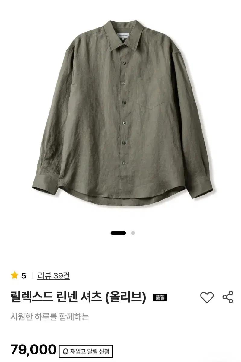 스테디에브리웨어 린넨셔츠 올리브 3사이즈
