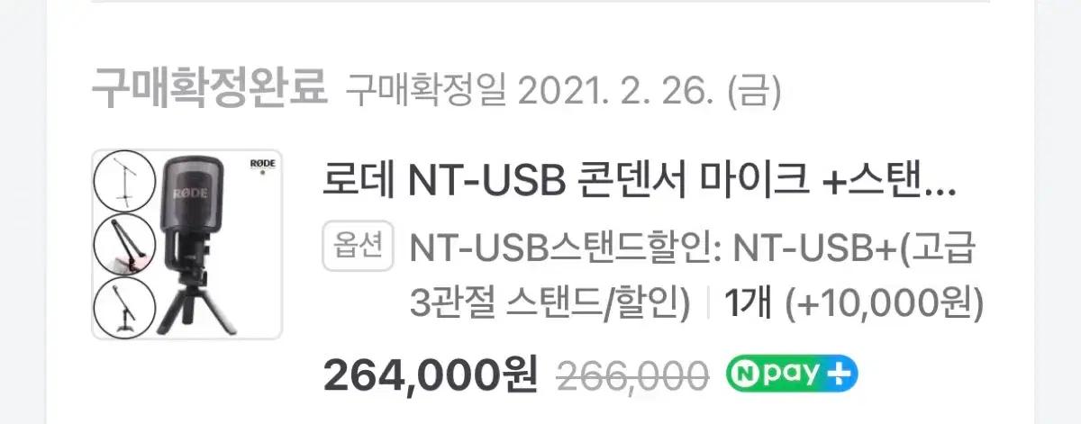 Rode 로데 NT-USB 콘덴서 마이크 + 스탠드