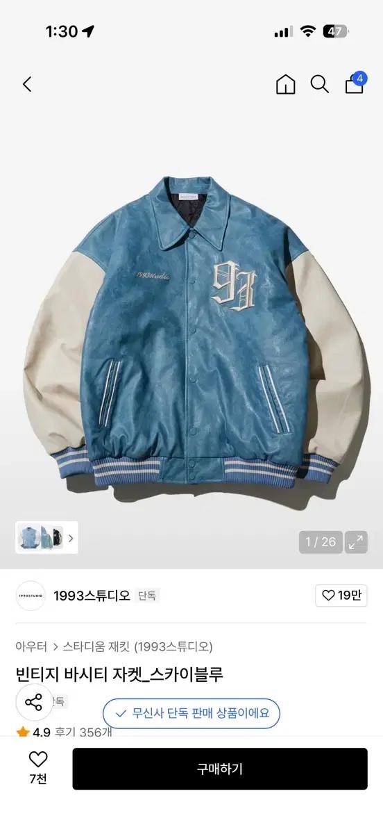 1993스튜디오 빈티지 바시티 자켓 스카이블루