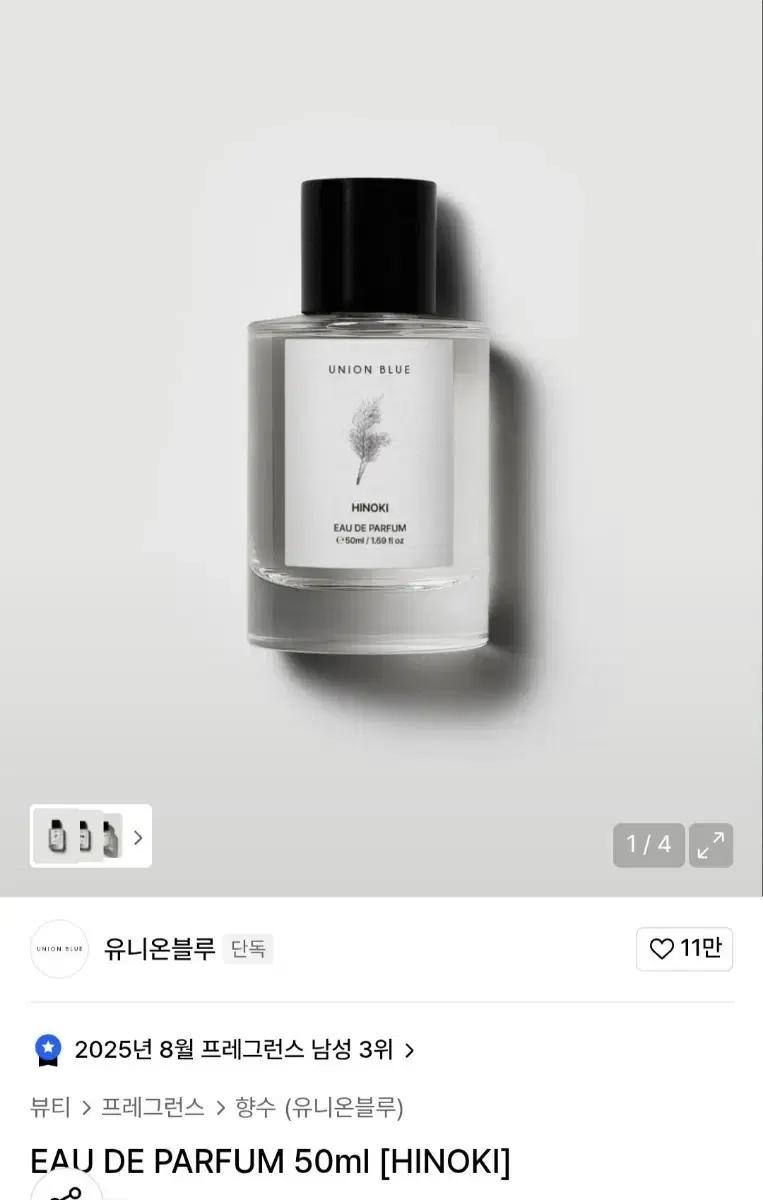 유니온블루 엔트런스 향수 히노키