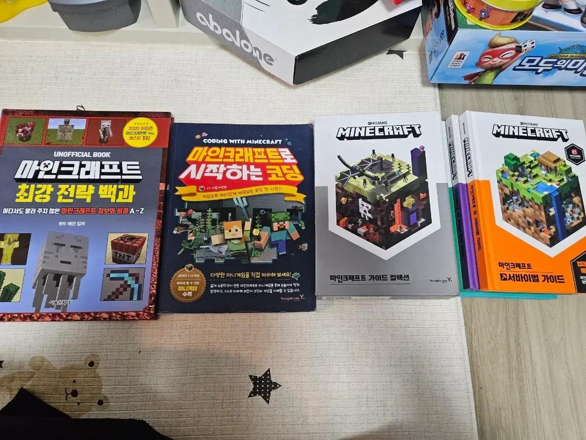 마인크래프트 전략,가이드 등 책 도서 10권(상태좋음)