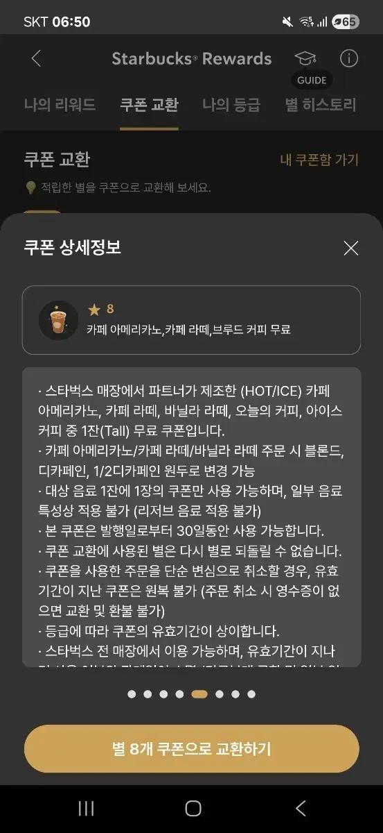스타벅스 8 별쿠폰