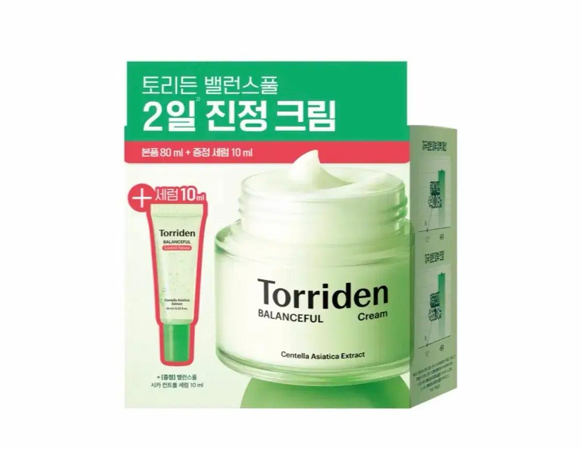 토리든 밸런스풀 시카진정크림 기획세트