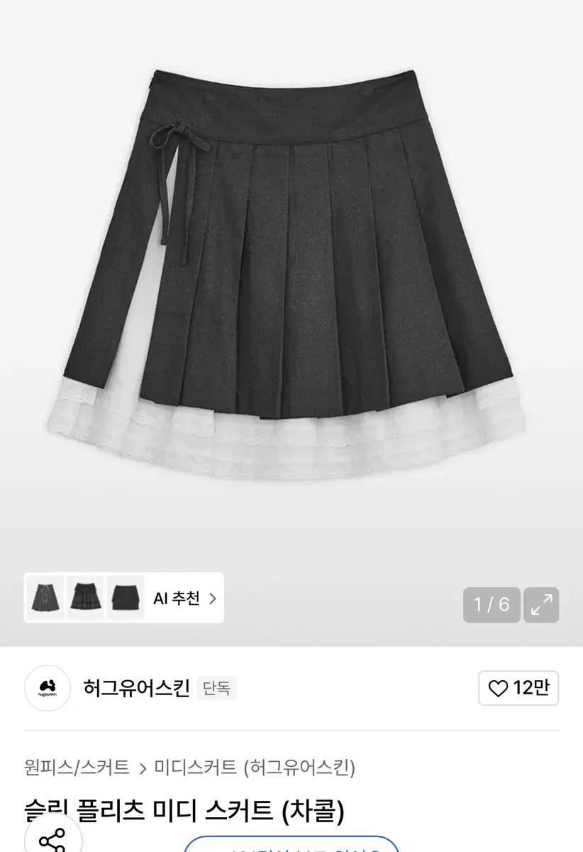 허그유어스킨 슬립 플리츠 스커트 구매!!!!