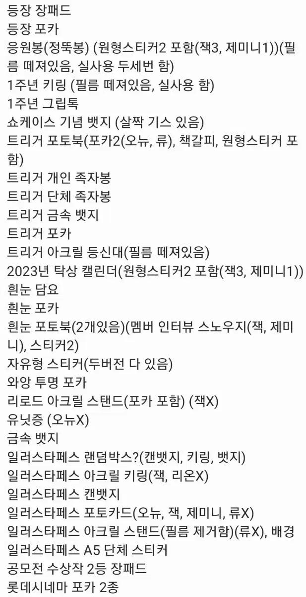 리레볼루션하트 공굿/비공굿 판매