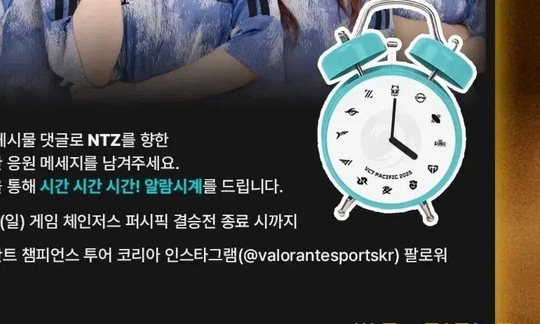 [사요]발로란트 알림시계