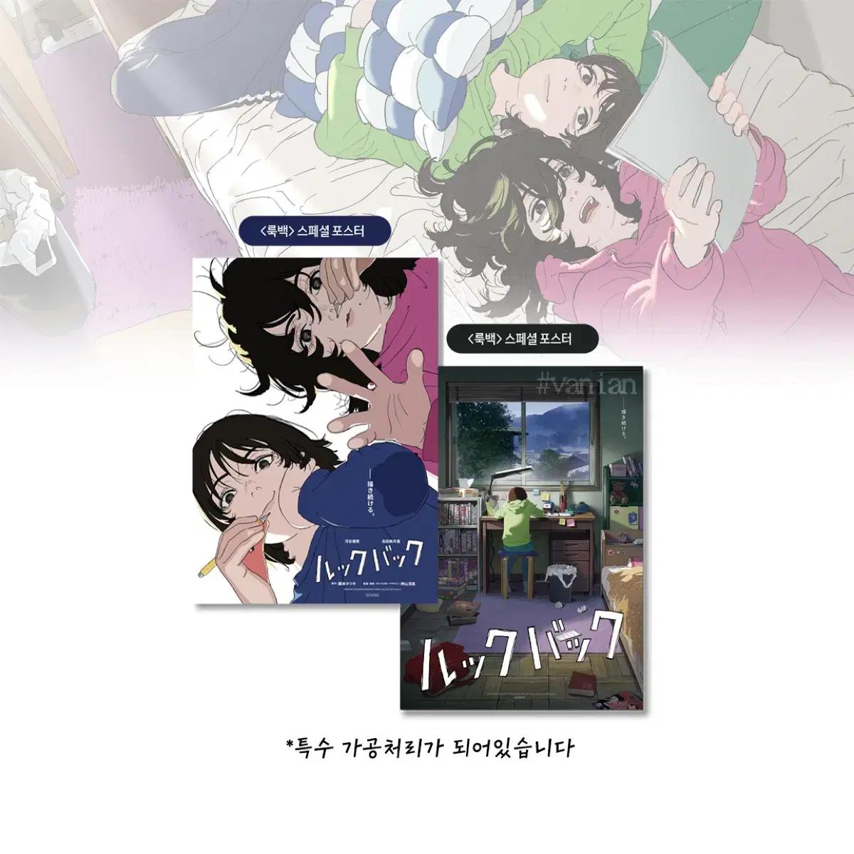 룩백 재개봉 포스터 세트 (안전포장)